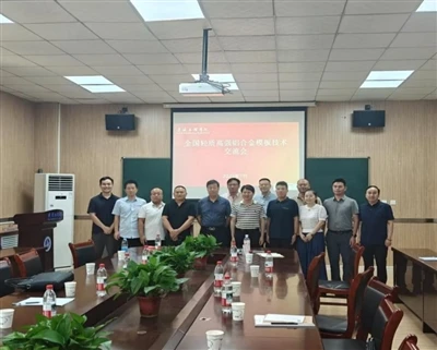 Lightweight And High-strength Aluminum Alloy Formwork Technology Exchange Mee...